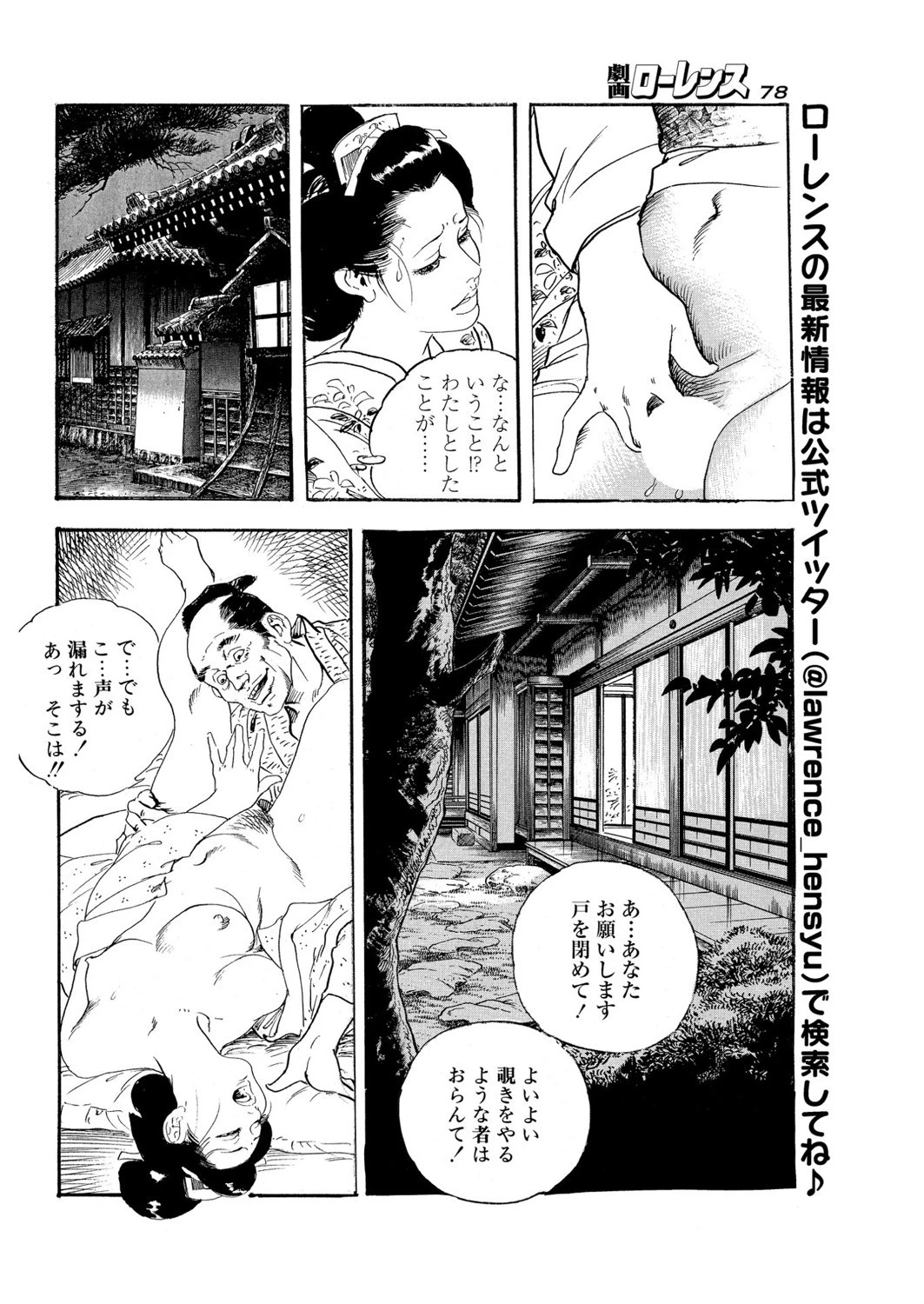 赤穂浪士（単話） 4ページ