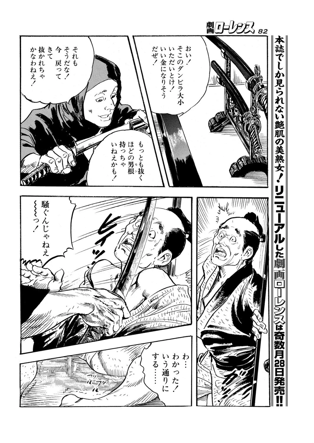 赤穂浪士（単話） 8ページ