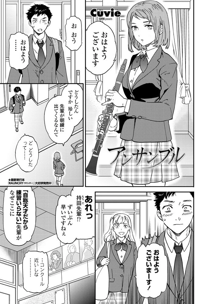 アンサンブル エロ漫画 無料