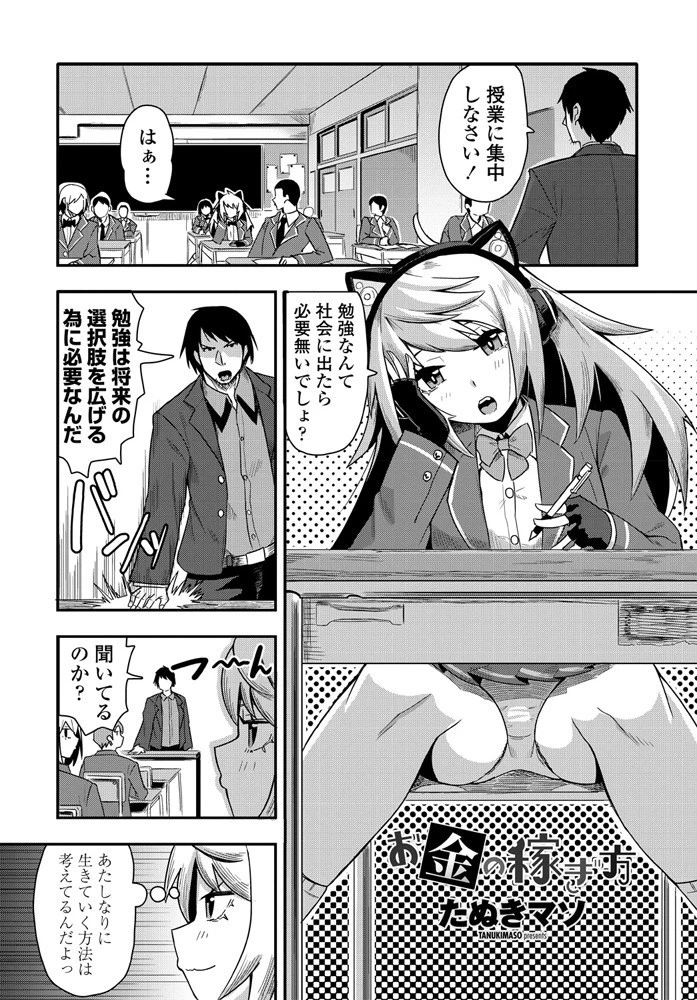 お金の稼ぎ方 2ページ