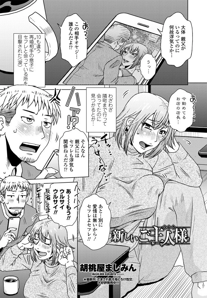 新しいご主人様（セフレ）（単話） エロ漫画 無料