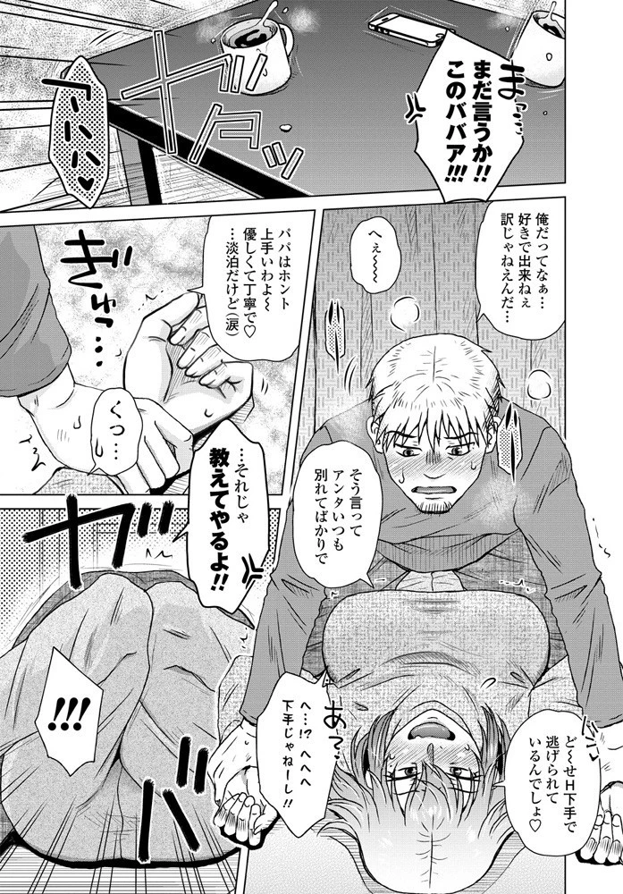 新しいご主人様（セフレ）（単話） 3ページ