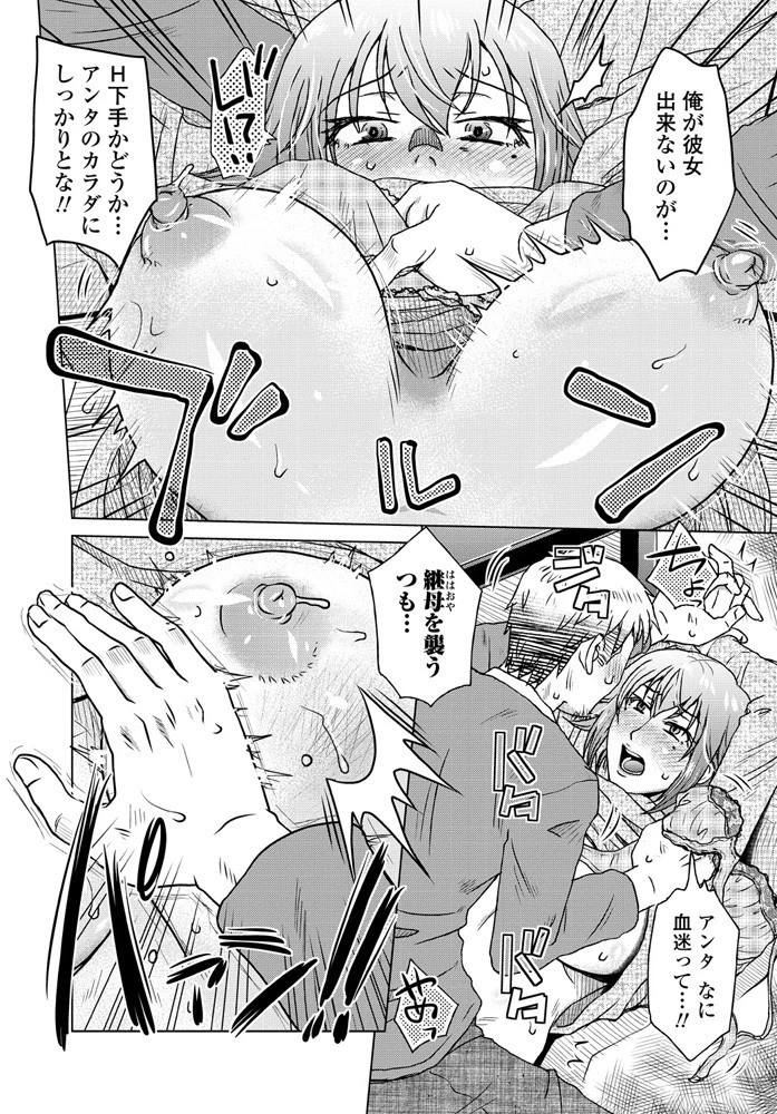 新しいご主人様（セフレ）（単話） 4ページ