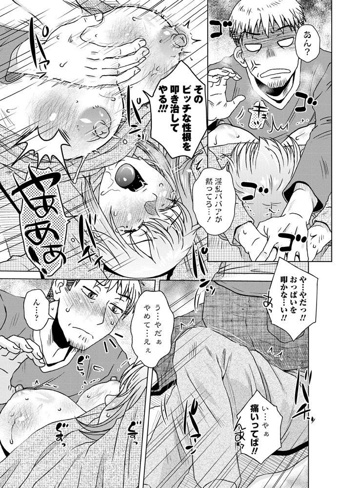 新しいご主人様（セフレ）（単話） 5ページ