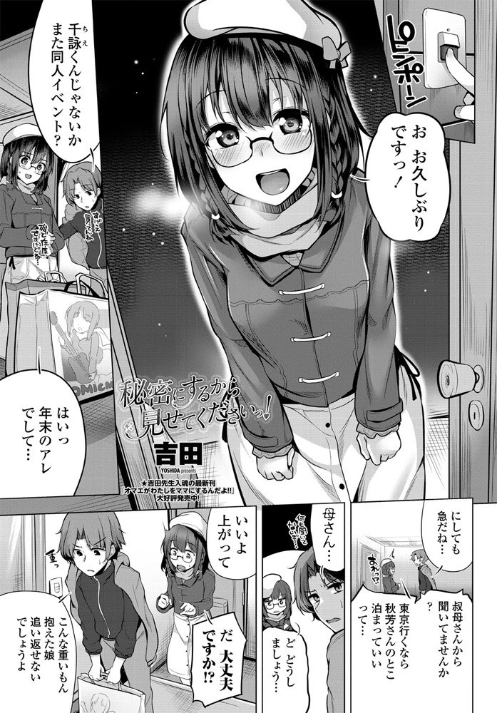 秘密にするから見せてくださいっ！ 吉田