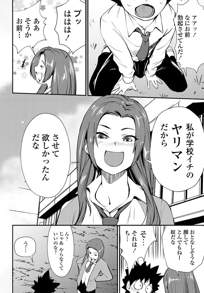 はじめての…（単話） 2ページ