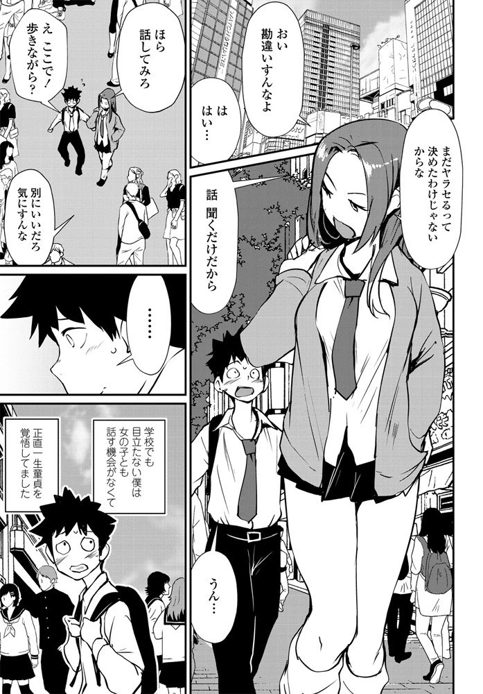 はじめての…（単話） 3ページ