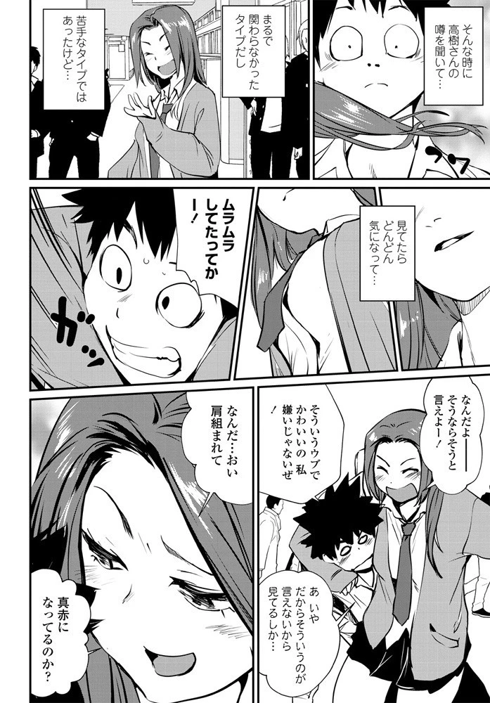 はじめての…（単話） 4ページ