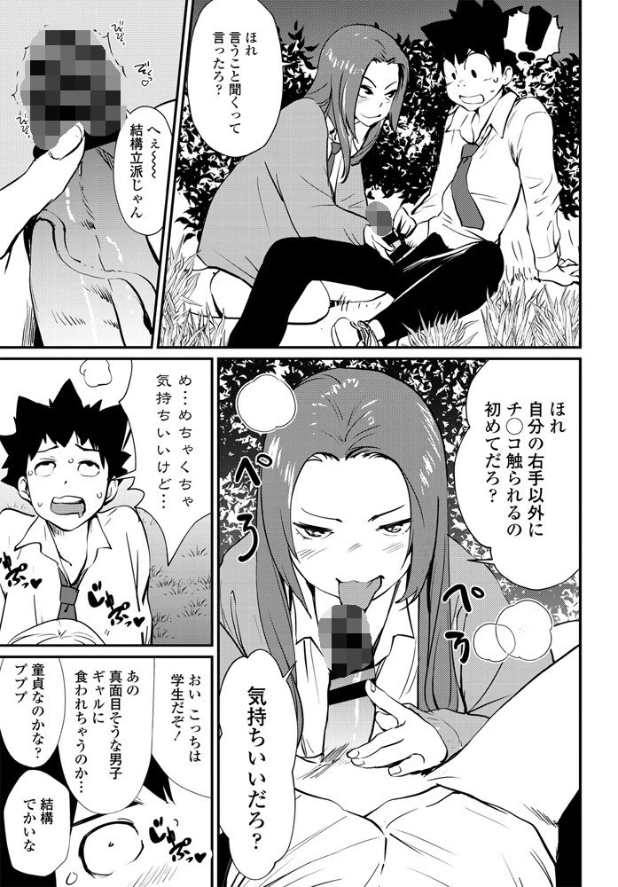 はじめての…（単話） 7ページ