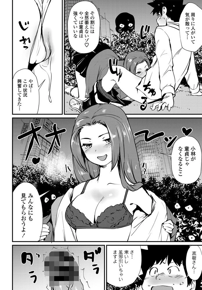 はじめての…（単話） 8ページ