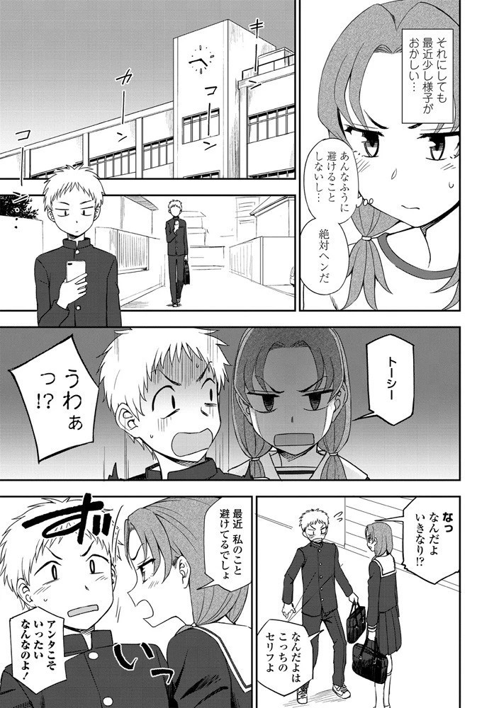 なにかんがえてるの? 3ページ