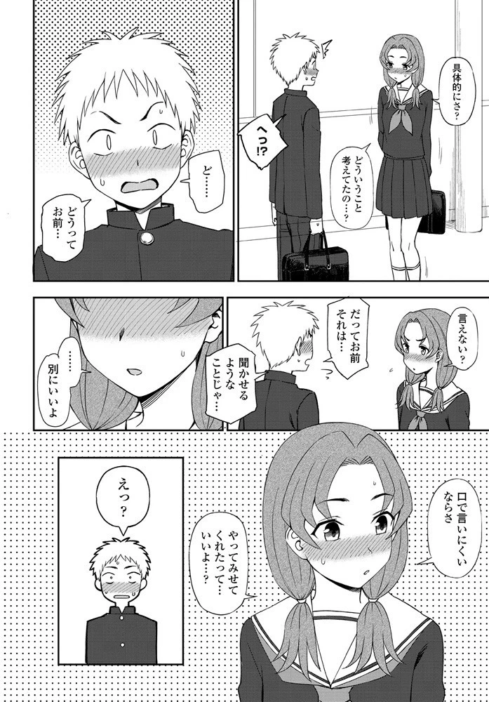 なにかんがえてるの? 6ページ