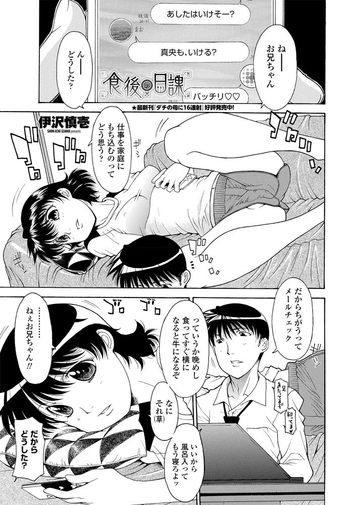 食後の日課 伊沢慎壱