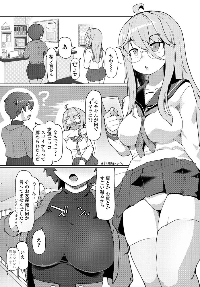 ホットポットスポット（単話） 2ページ