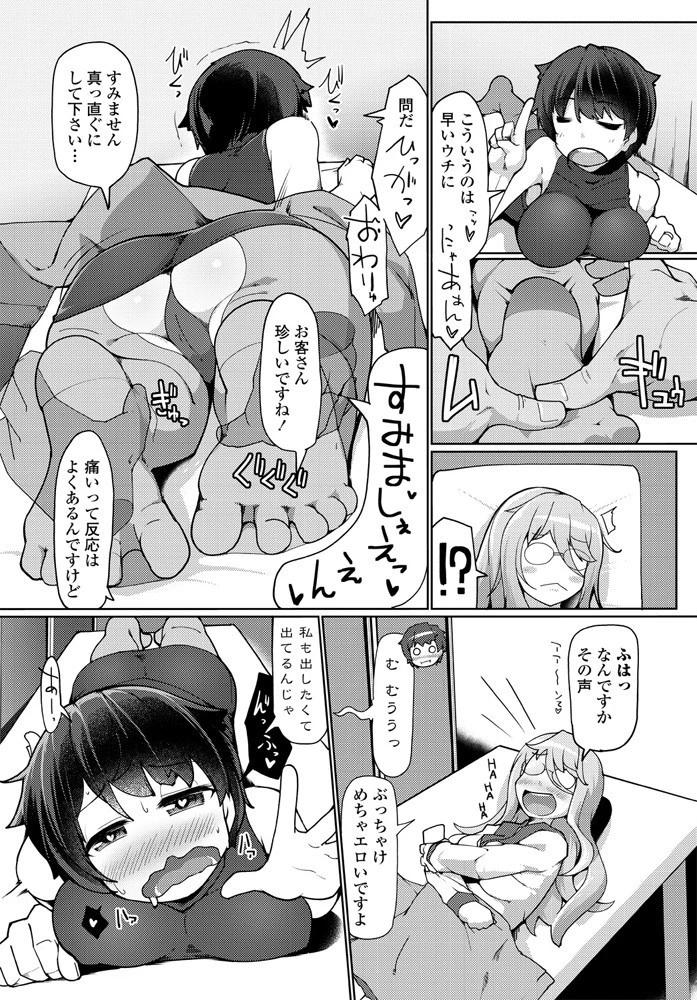 ホットポットスポット（単話） 4ページ