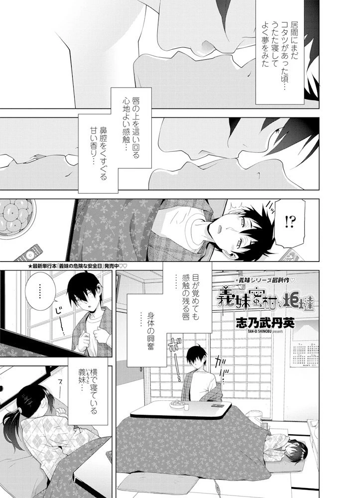 義妹蜜柑と炬燵 エロ漫画 無料