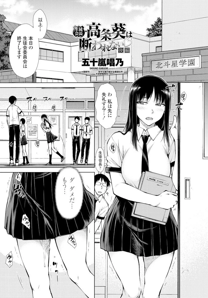 生徒会長・高条葵は断れない○ 後編 五十嵐唱乃