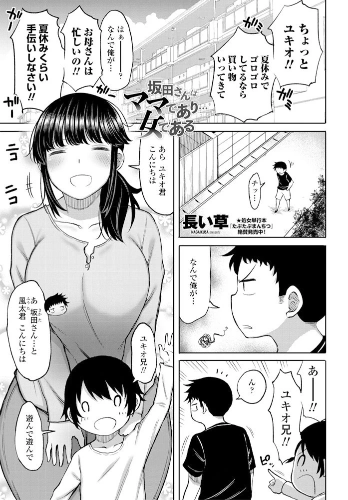 坂田さんはママであり…女である エロ漫画 無料