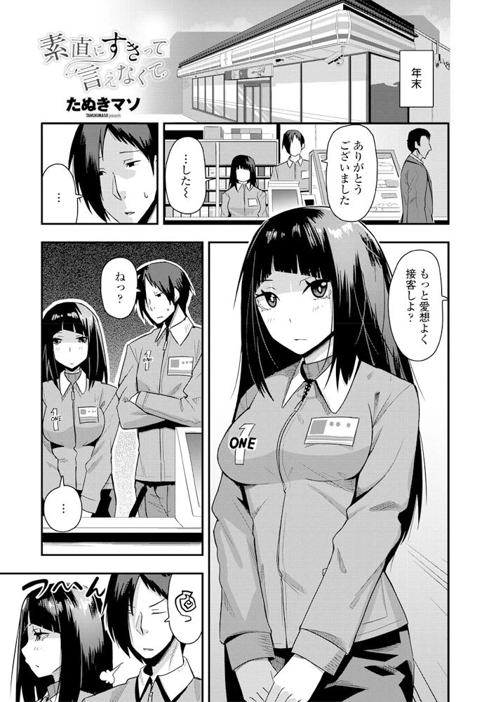 素直にすきって言えなくて（単話） エロ漫画 無料