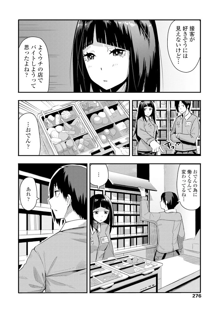 素直にすきって言えなくて（単話） 2ページ