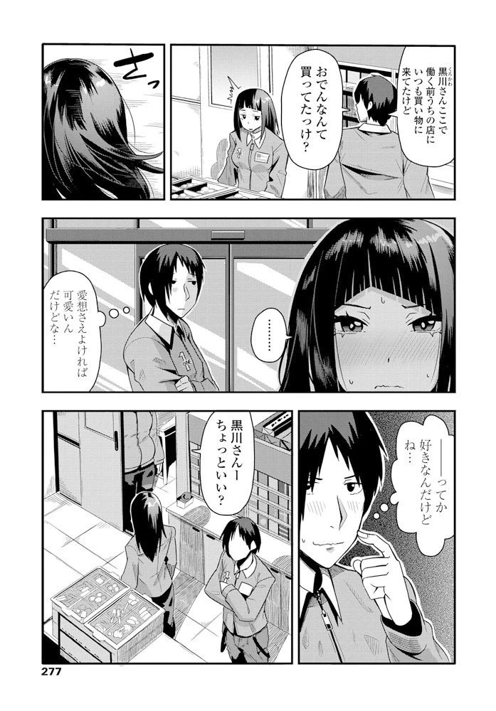 素直にすきって言えなくて（単話） 3ページ