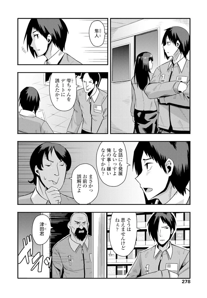 素直にすきって言えなくて（単話） 4ページ