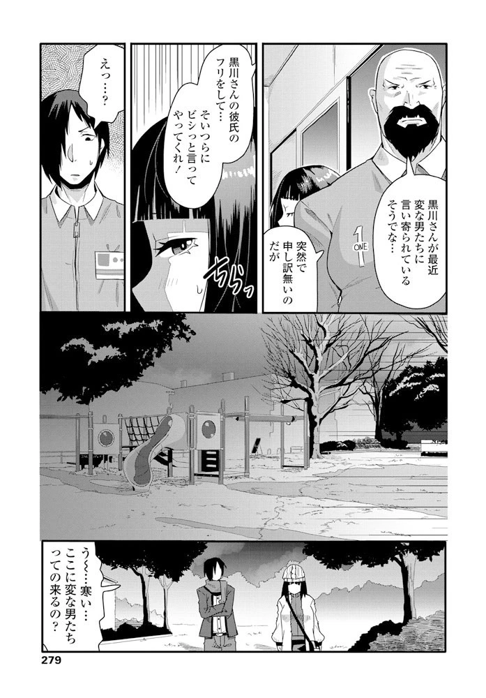素直にすきって言えなくて（単話） 5ページ
