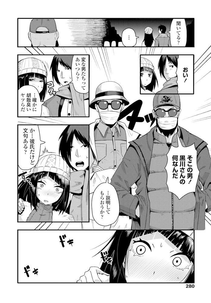 素直にすきって言えなくて（単話） 6ページ