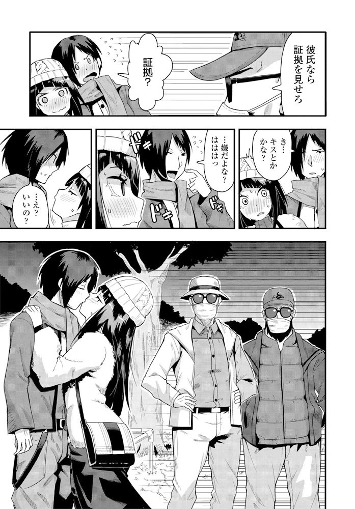 素直にすきって言えなくて（単話） 7ページ