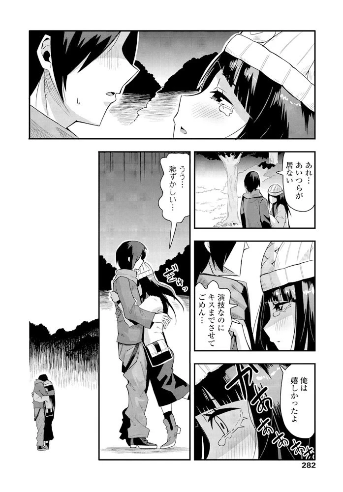 素直にすきって言えなくて（単話） 8ページ