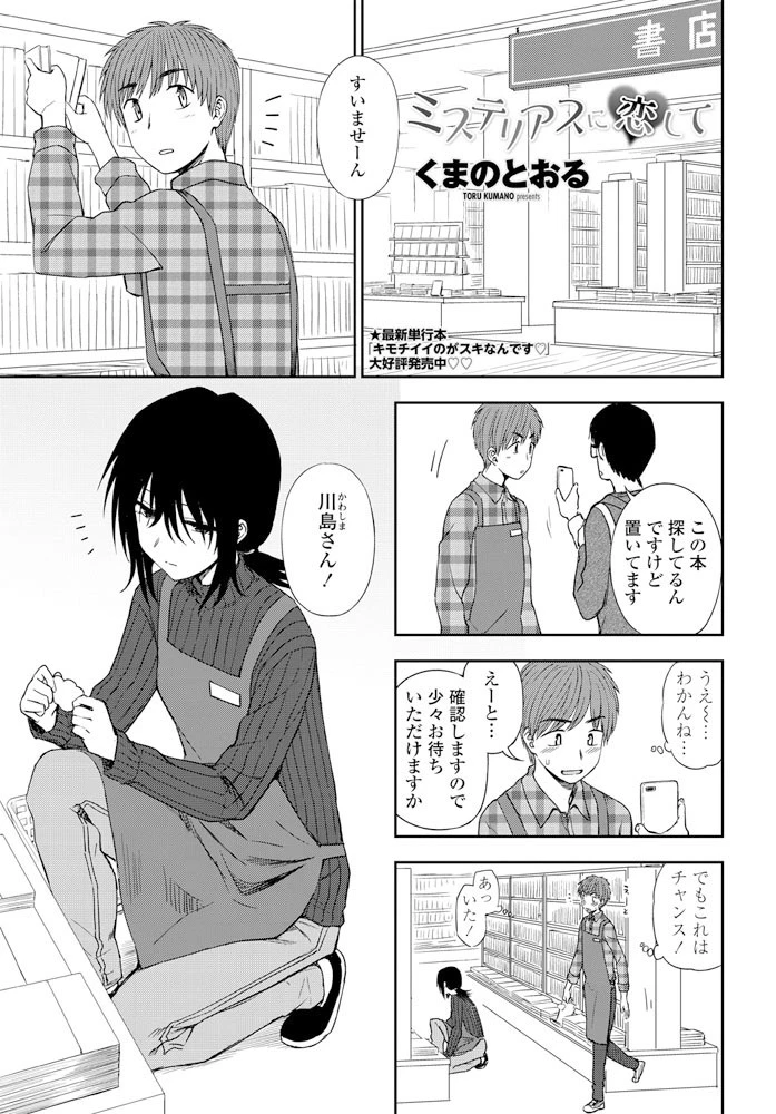 ミステリアスに恋して エロ漫画 無料