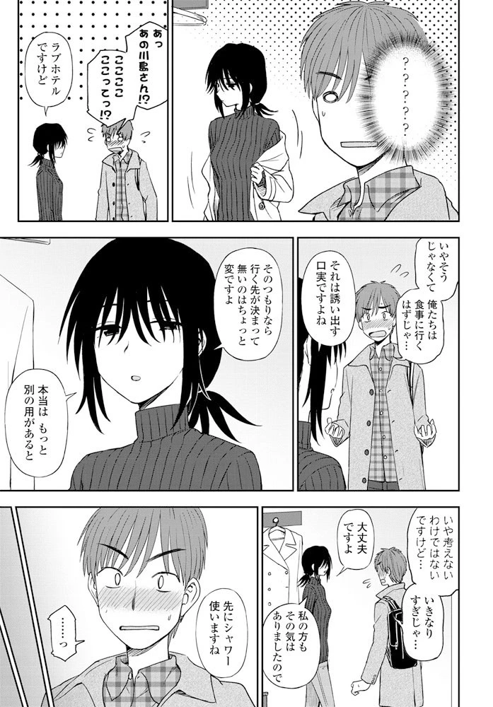 ミステリアスに恋して 7ページ