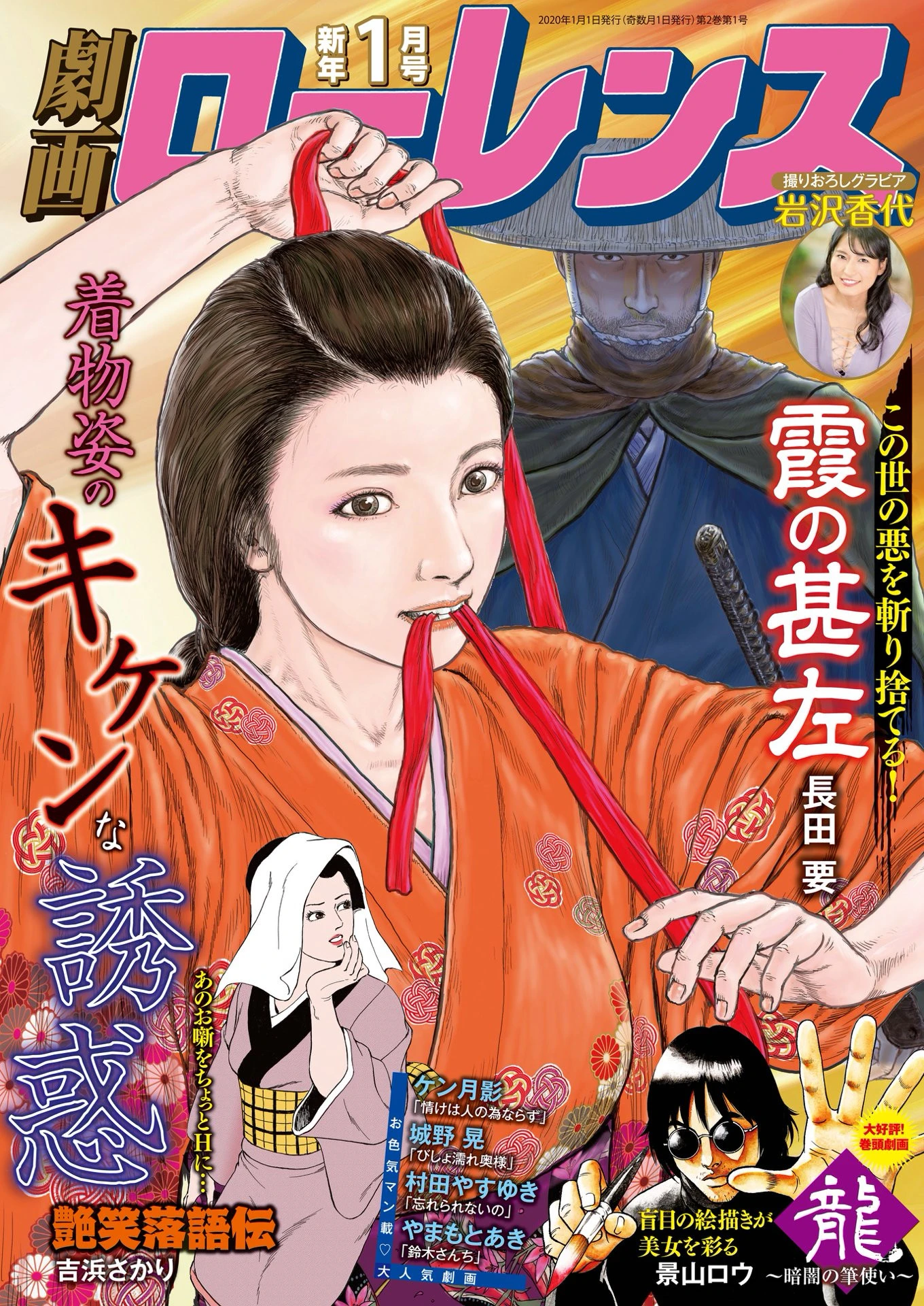 劇画ローレンス 2020年1月号 景山ロウ