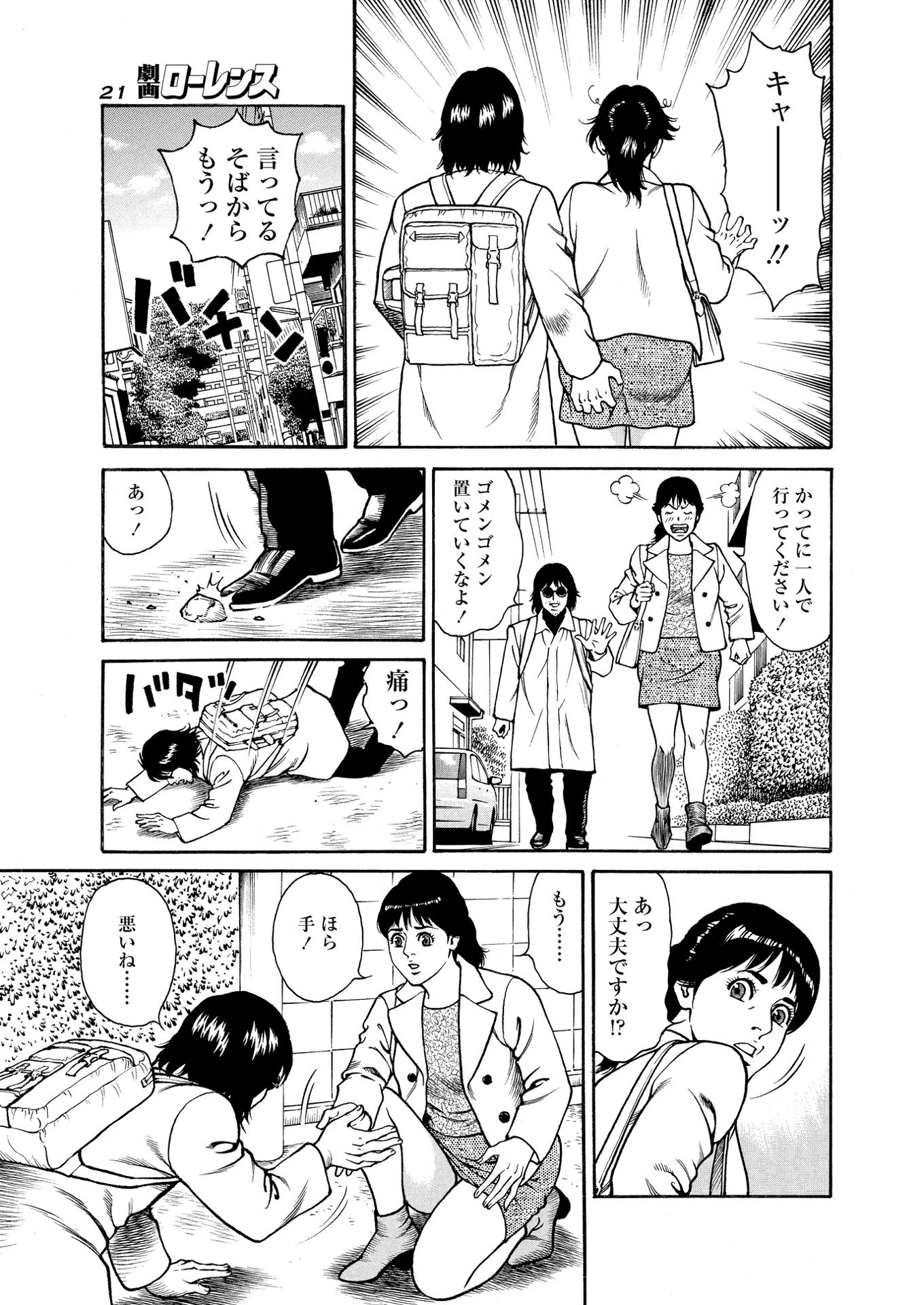 劇画ローレンス 2020年1月号 9ページ