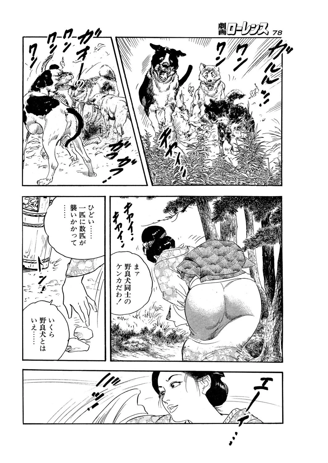 情けは人の為ならず（単話） 2ページ