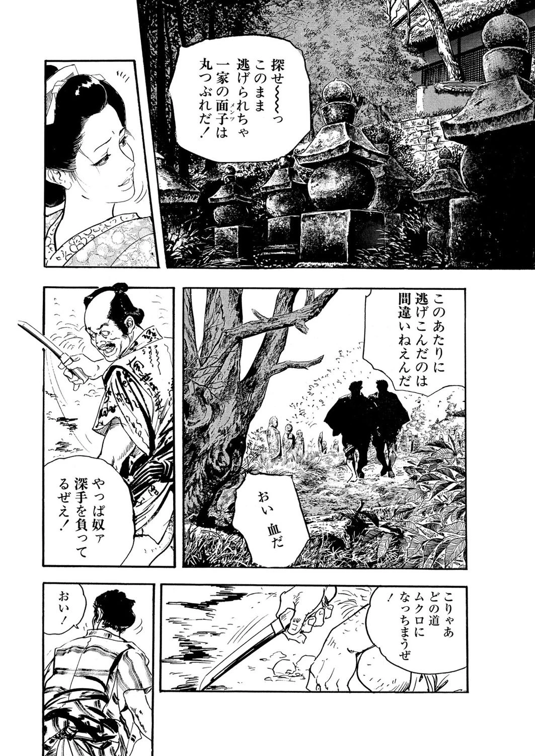 情けは人の為ならず（単話） 4ページ