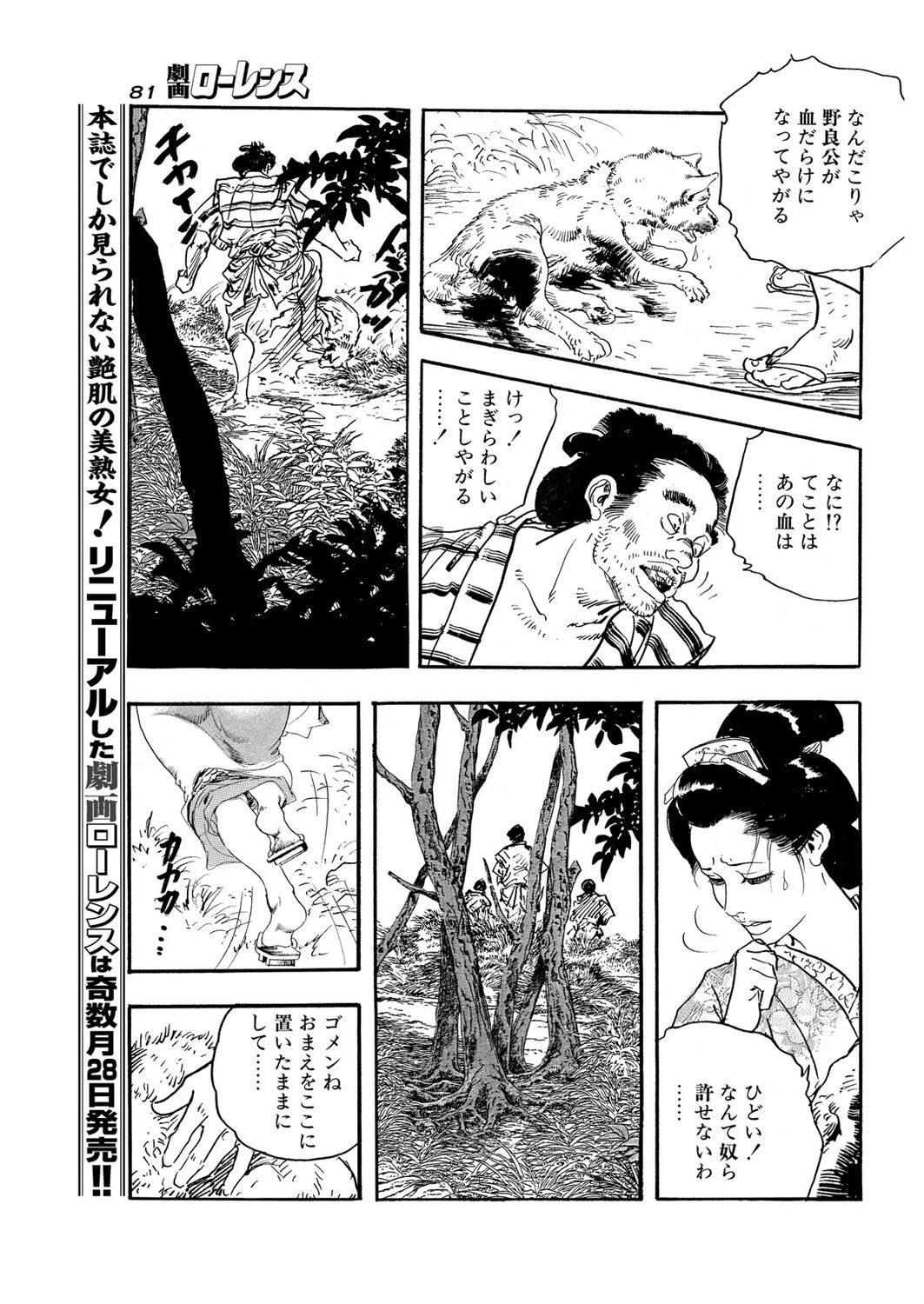 情けは人の為ならず（単話） 5ページ