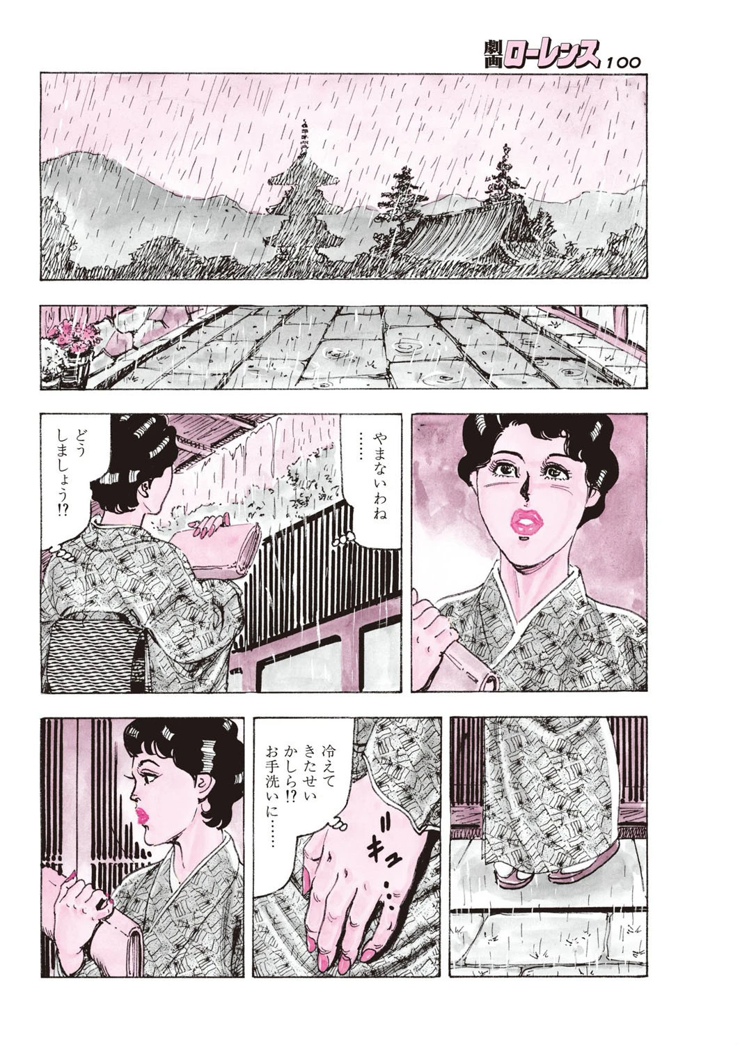 びしょ濡れ奥様 2ページ