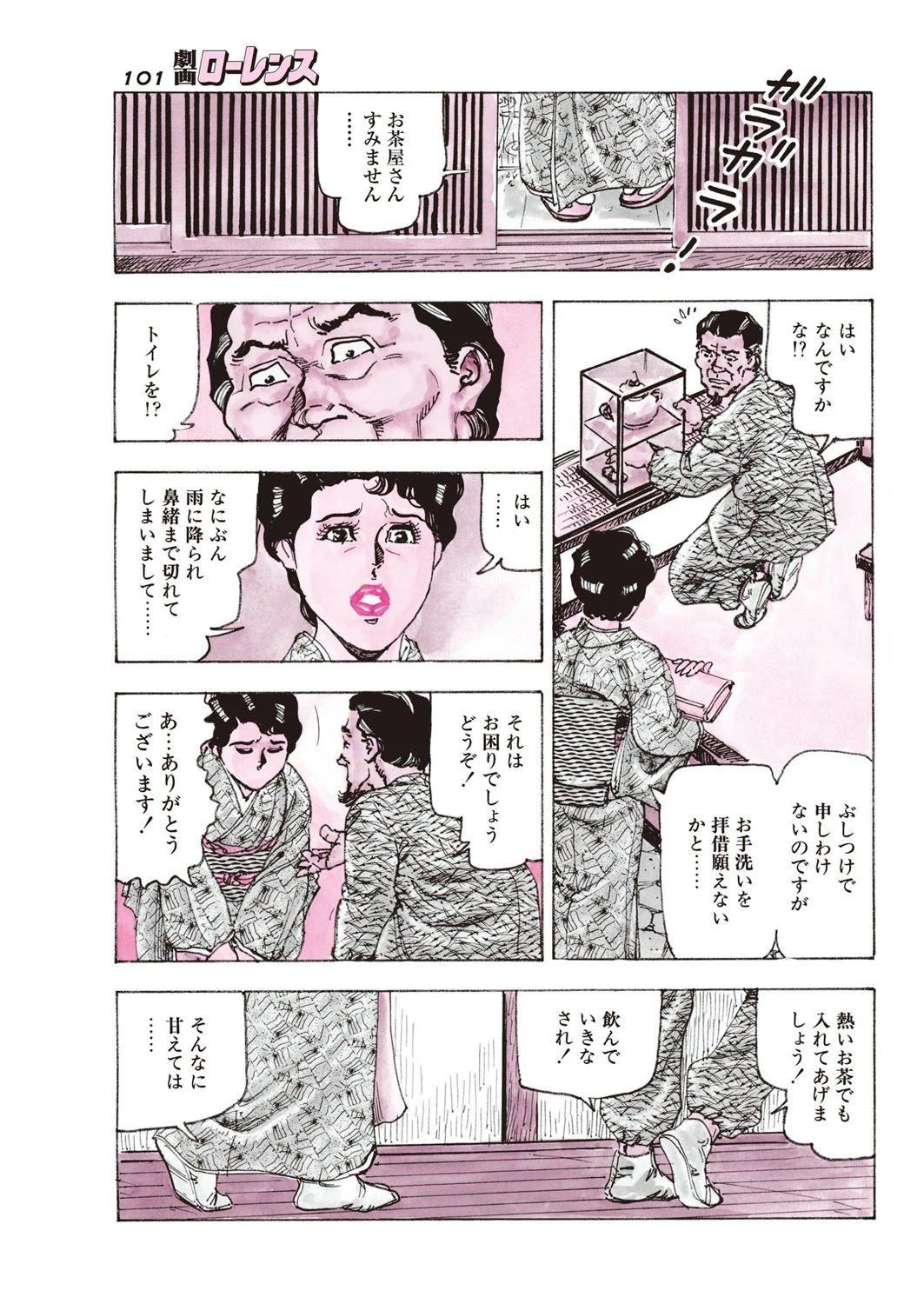 びしょ濡れ奥様 3ページ