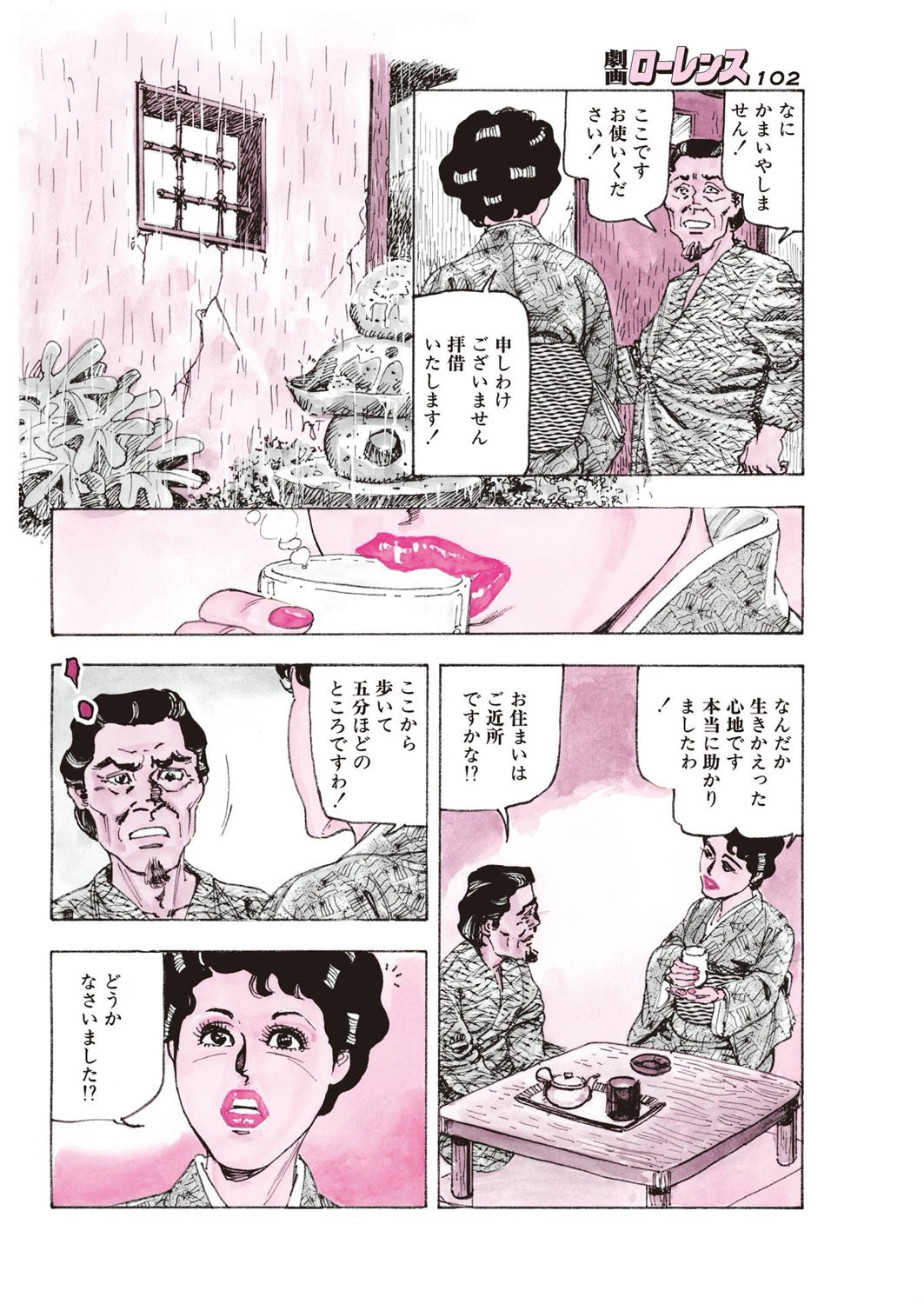 びしょ濡れ奥様 4ページ