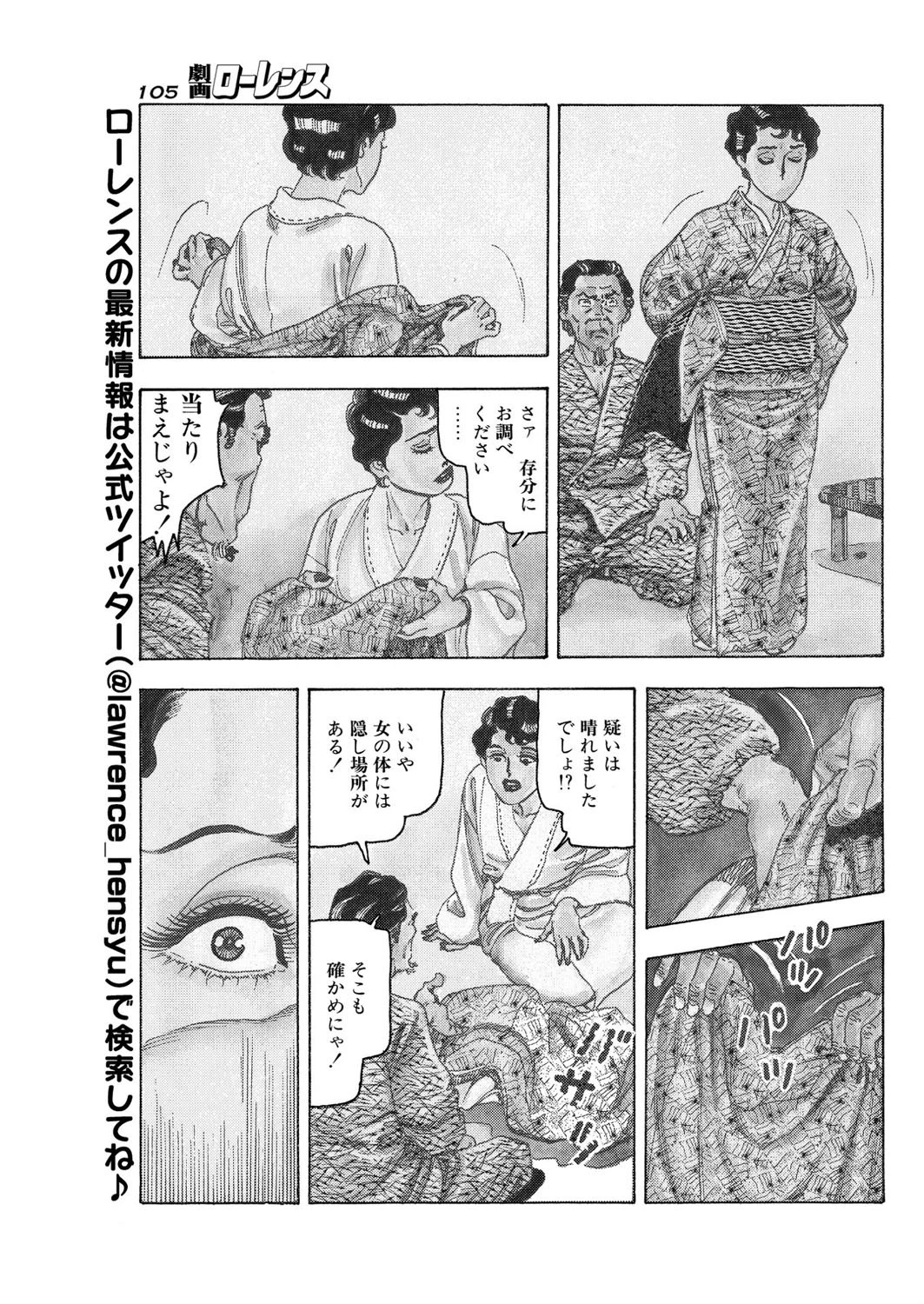 びしょ濡れ奥様 7ページ