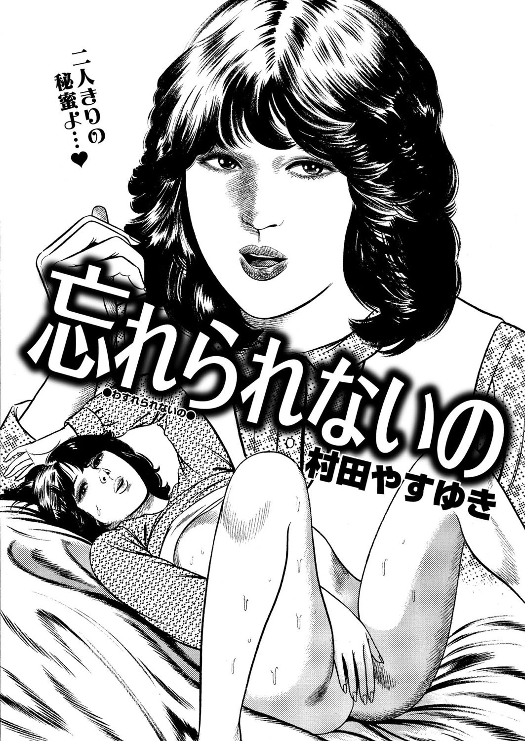 忘れられないの エロ漫画 無料