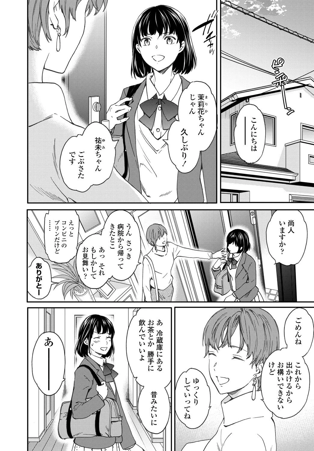 ステディ・ガール 2ページ