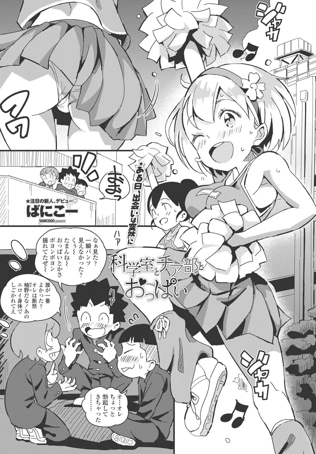 科学室とチア部とおっぱい エロ漫画 無料