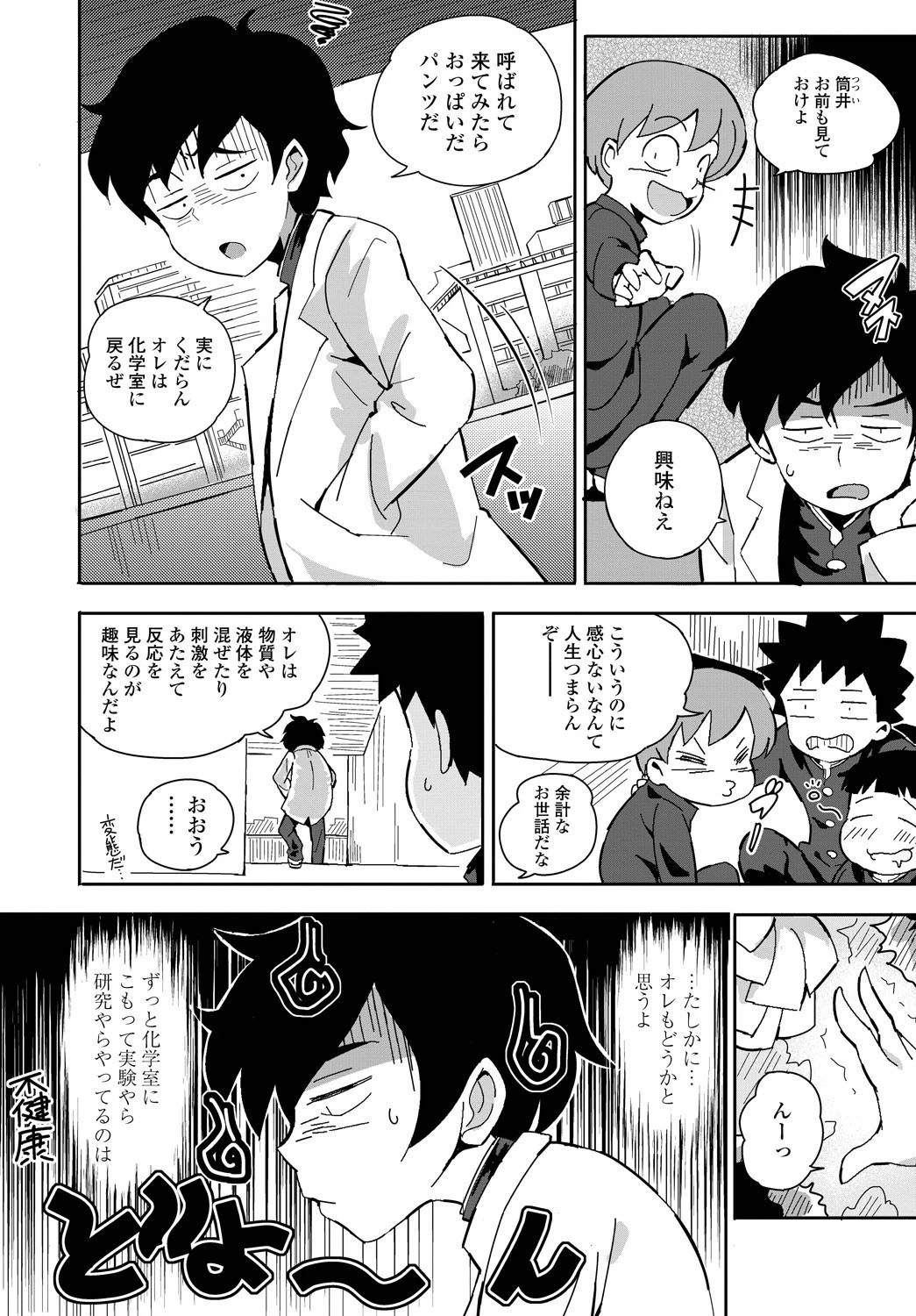 科学室とチア部とおっぱい 2ページ