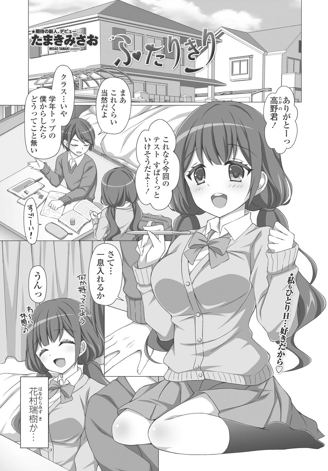 ふたりきり たまきみさお