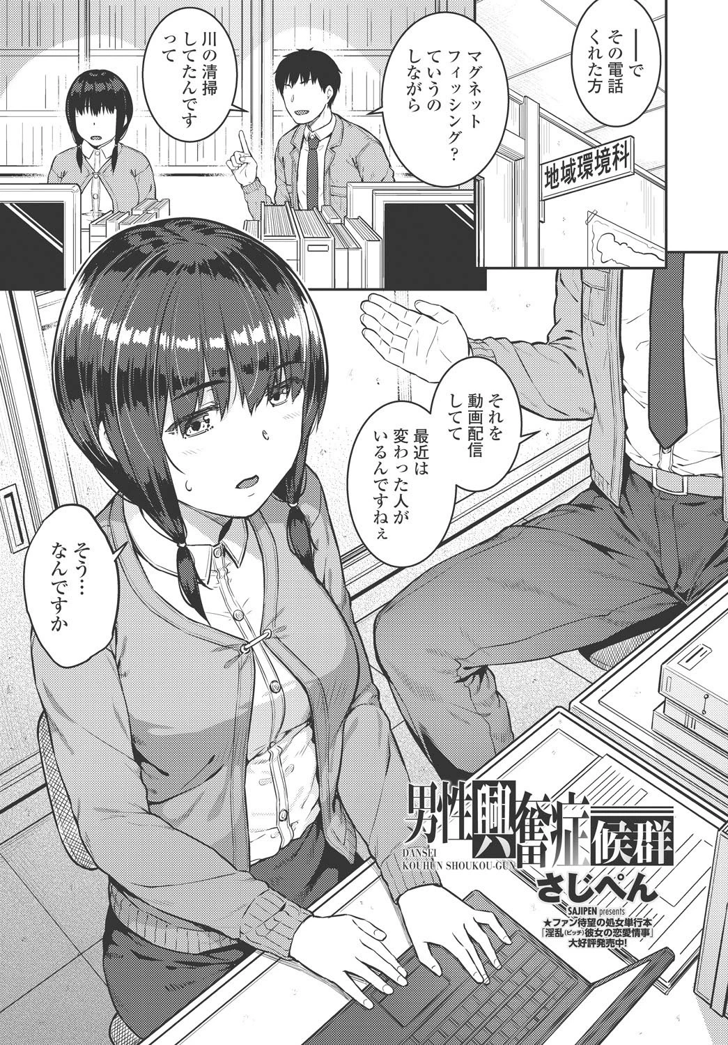 男性興奮症候群 さじぺん