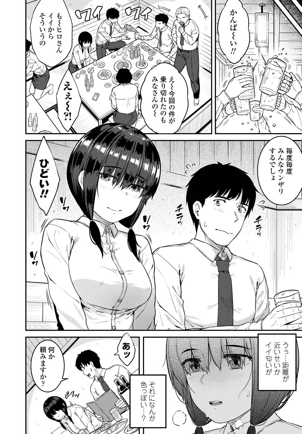 男性興奮症候群 4ページ