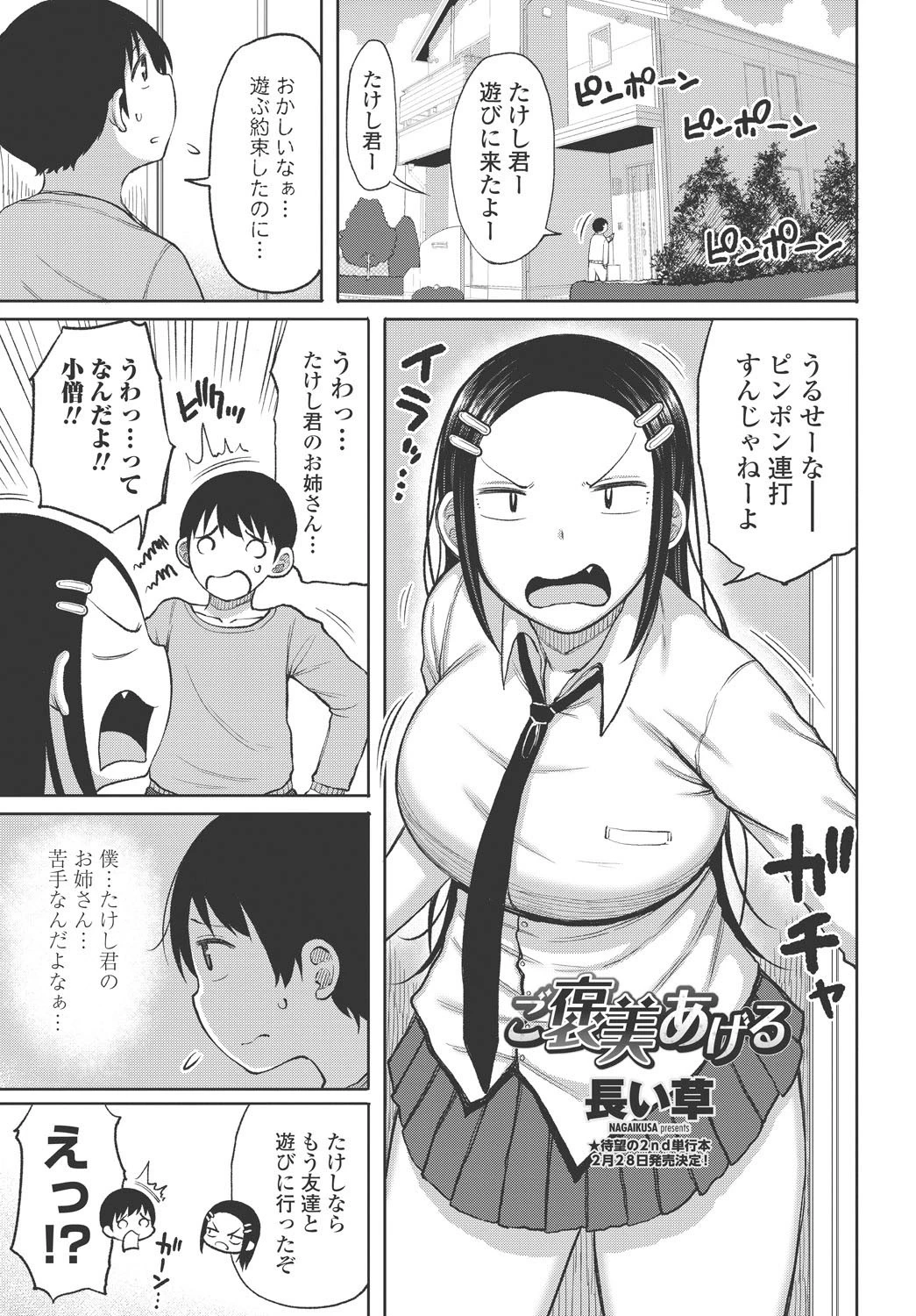 ご褒美あげる○ エロ漫画 無料