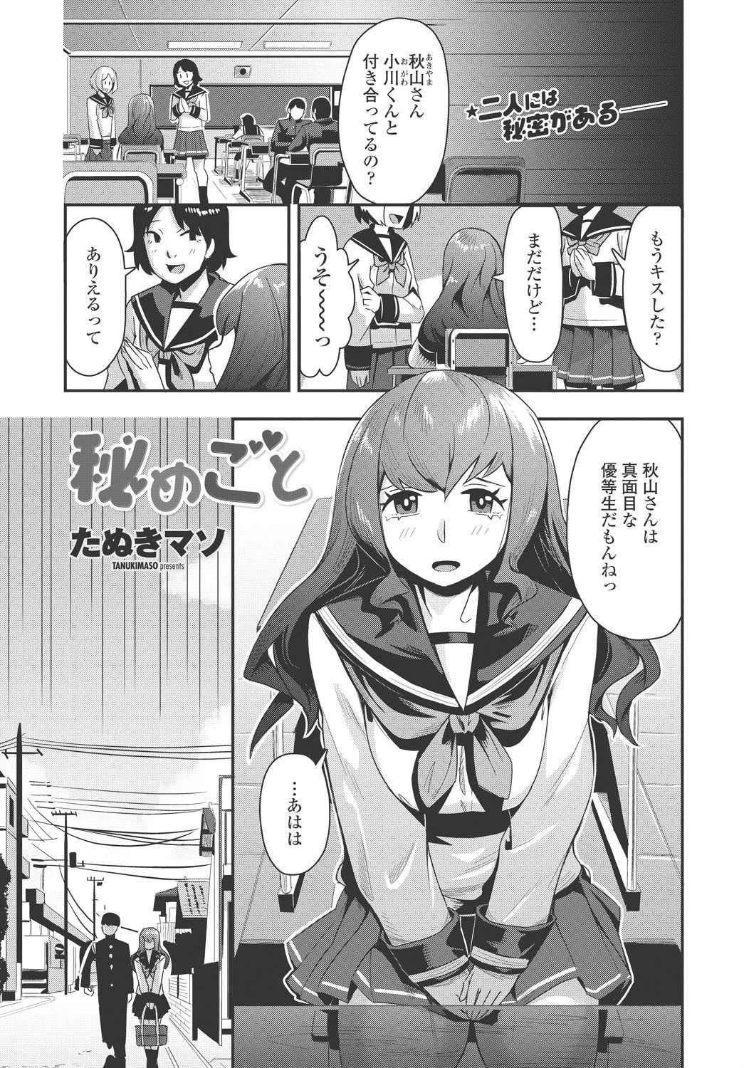 秘めごと（単話） たぬきマソ